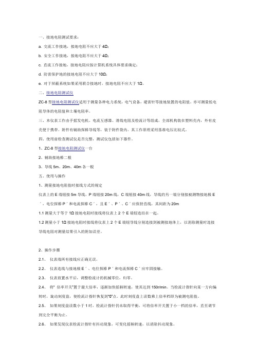 ZC-8型接地电阻测试仪