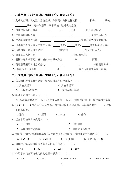 拖拉机汽车应用技术课程试题一