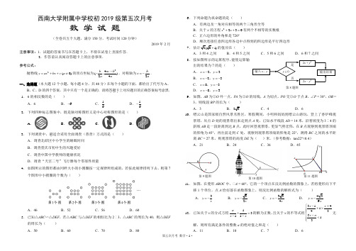 西附初2019级初三数学入学试题