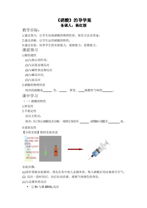 硝酸的导学案