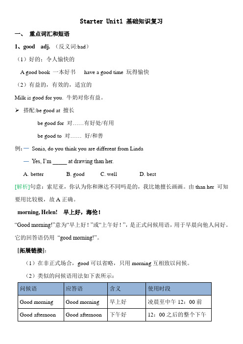 Starter Unit1 基础知识点复习