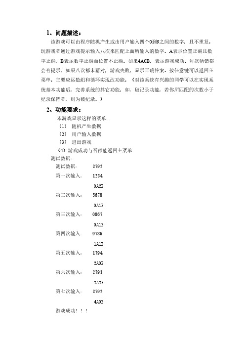 猜数字腾讯 游戏 流程图源代码