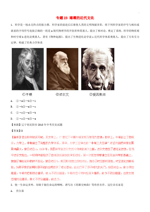 2020中考历史试题分项版解析汇编专题23 璀璨的近代文化(含解析)