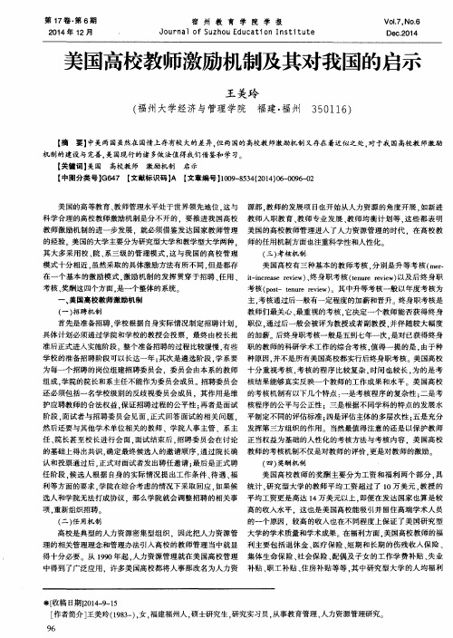 美国高校教师激励机制及其对我国的启示