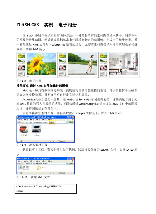 FLASH CS3  实例  电子相册