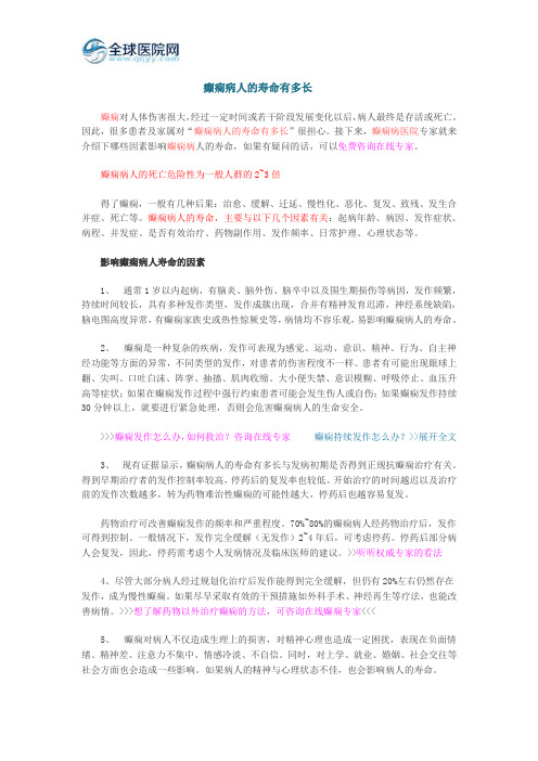 癫痫病人的寿命有多长