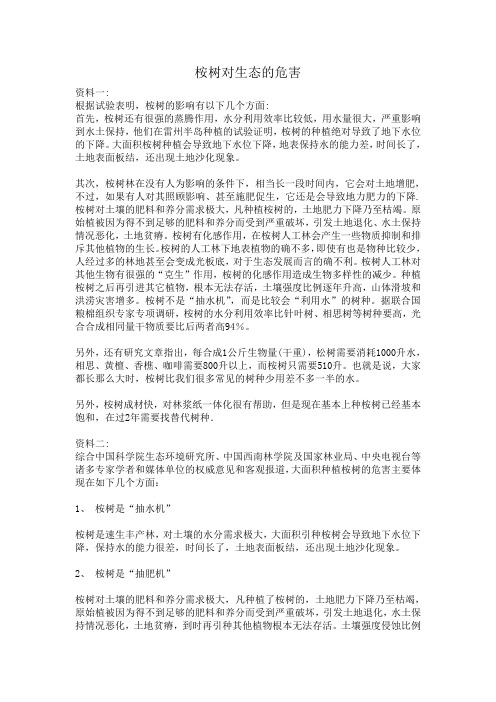 桉树对生态的危害