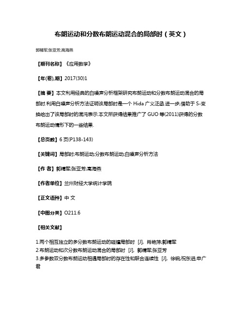 布朗运动和分数布朗运动混合的局部时（英文）