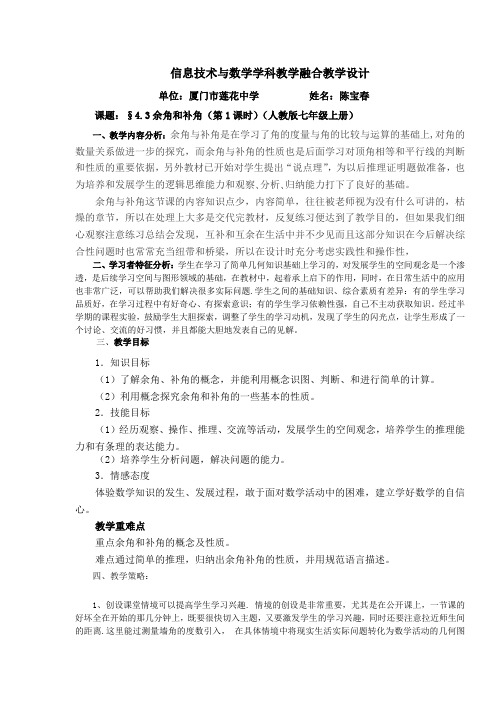 余角和补角教学设计