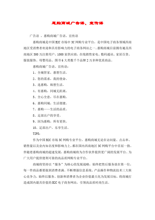惠购商城广告语、宣传语
