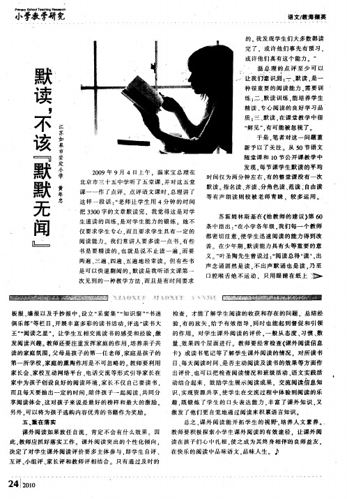 默读,不该“默默无闯”