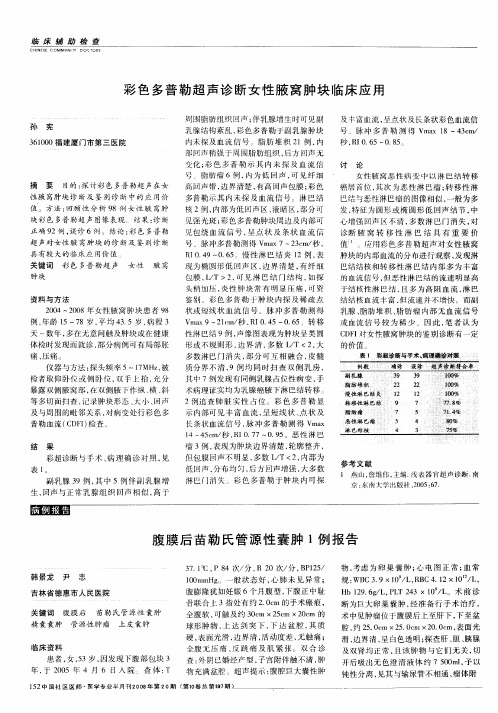 彩色多普勒超声诊断女性腋窝肿块临床应用