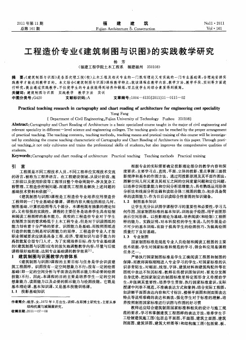 工程造价专业《建筑制图与识图》的实践教学研究