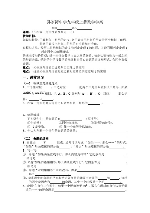 相似三角形性质及判定学案