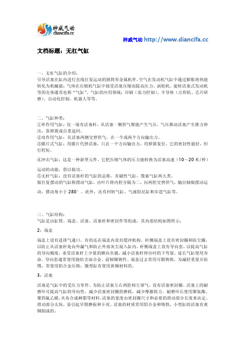 无杠气缸