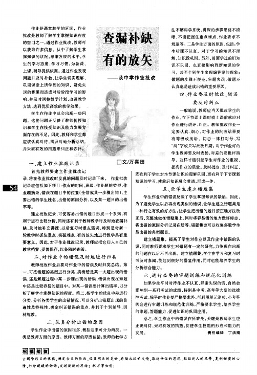 查漏补缺有的放矢——谈中学作业批改