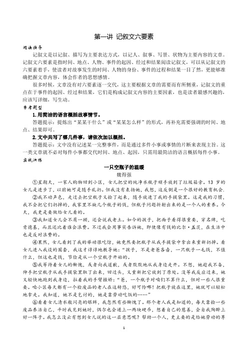 第一讲 记叙文六要素(七-八年级阅读)