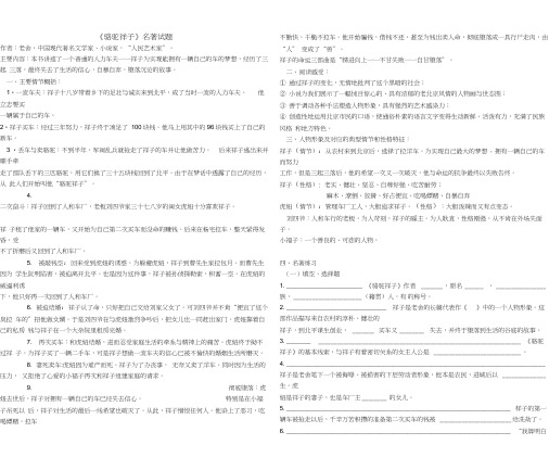 骆驼祥子》《海底两万里》名著试题及答案