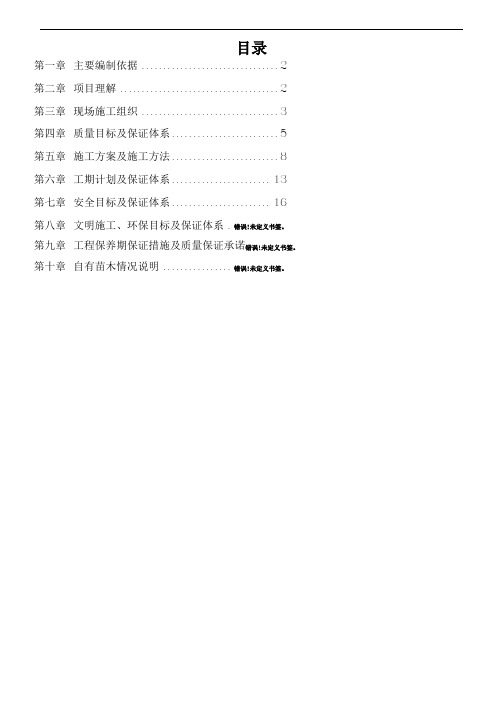 立交桥改造绿化工程施工组织设计方案