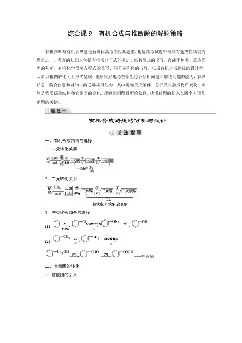 2019届一轮复习人教版有机合成与推断题的解题策略学案