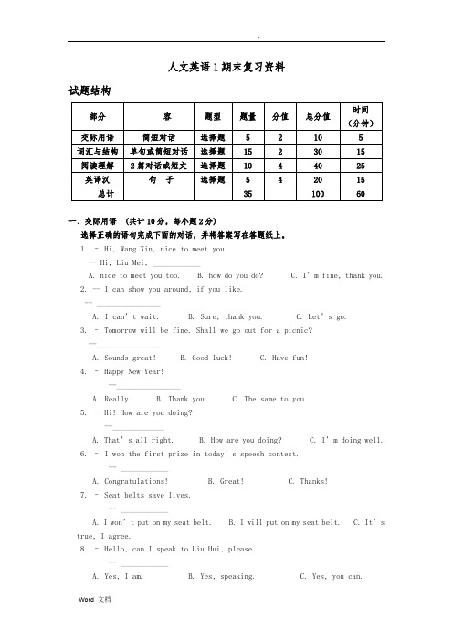 人文英语1期末复习资料全