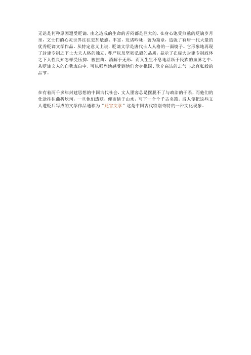 贬官文学