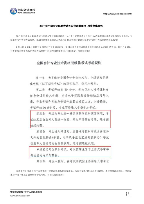 2017年中级会计职称考试可以带计算器吗 用带草稿纸吗