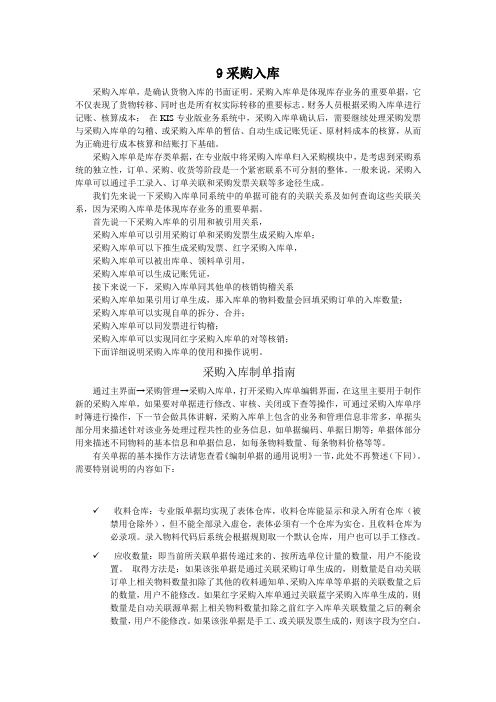 9采购入库
