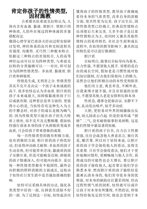 儿童教育,关于儿童的四种性格类型特点