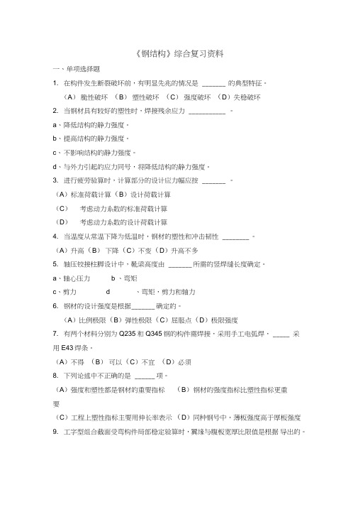 《钢结构》课程综合复习资料(带完整过程和答案)要点