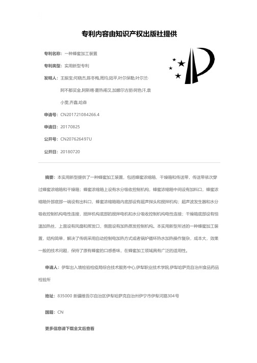 一种蜂蜜加工装置[实用新型专利]
