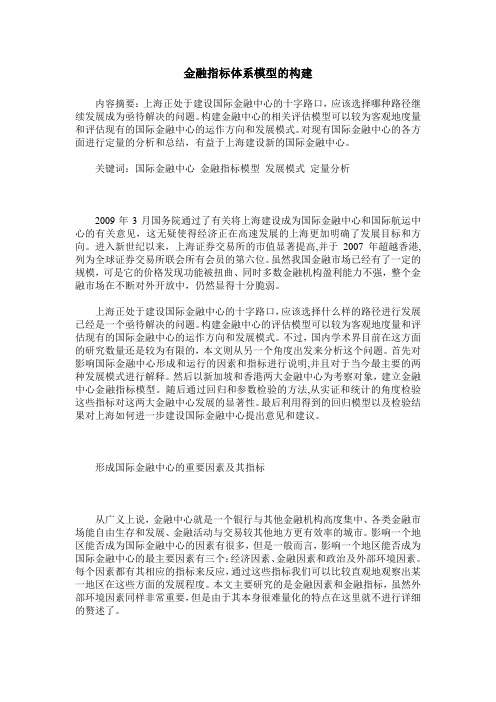 金融指标体系模型的构建