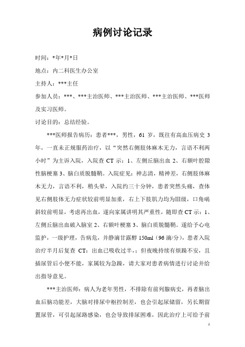 内科病例讨论记录2