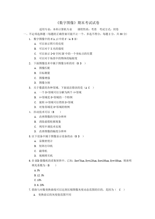 数字图像试题题库