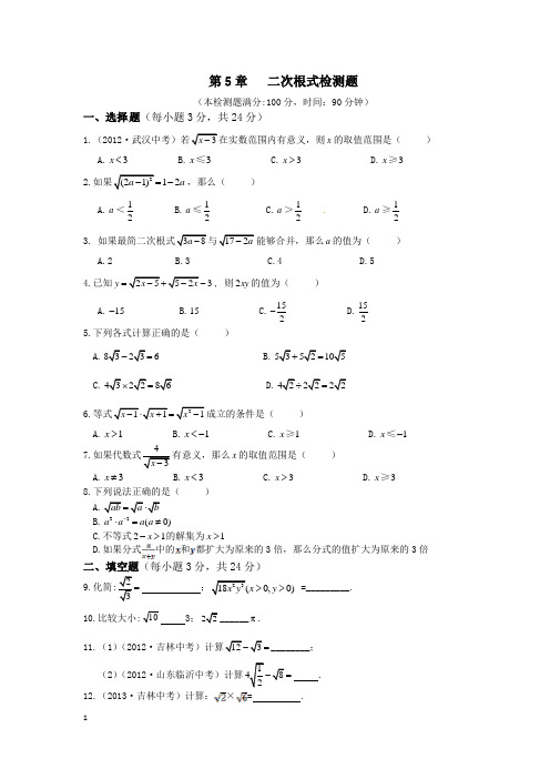 2013-2014湘教版二次根式测试卷