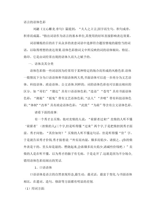 语言的语体色彩