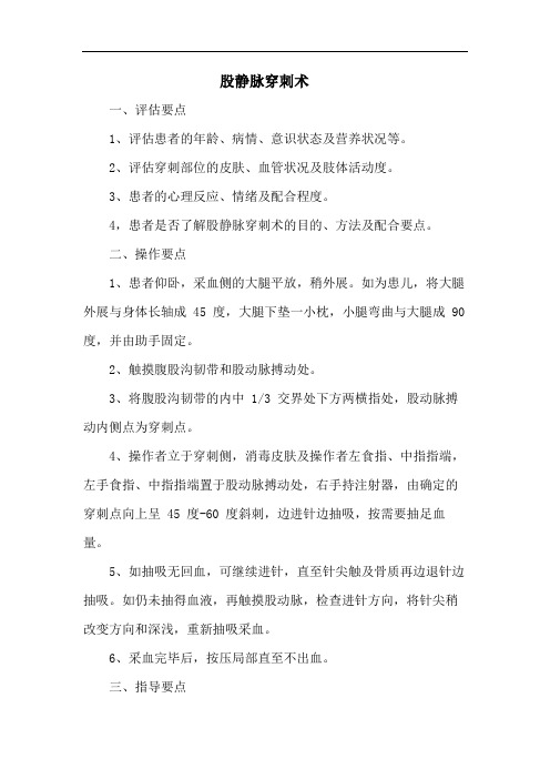 股静脉穿刺术