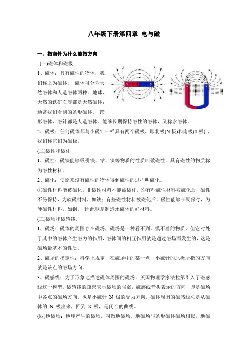 浙教版 科学知识点 八下4