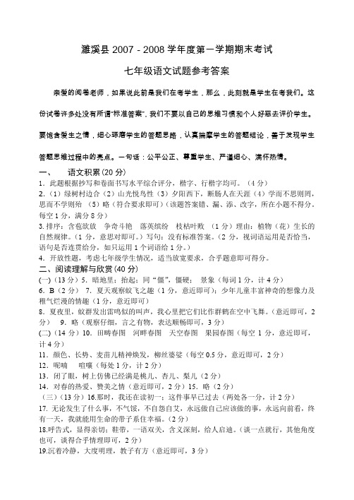 2007-2008第一学期七年级语文参考答案