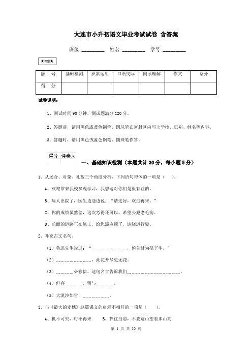 大连市小升初语文毕业考试试卷 含答案