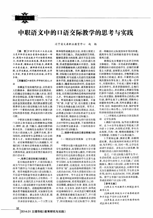 中职语文中的口语交际教学的思考与实践