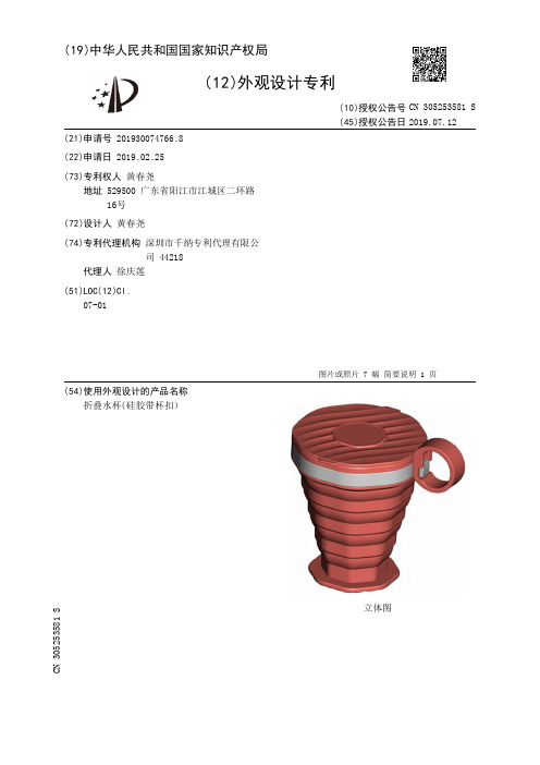 【CN305253581S】折叠水杯(硅胶带杯扣【专利】