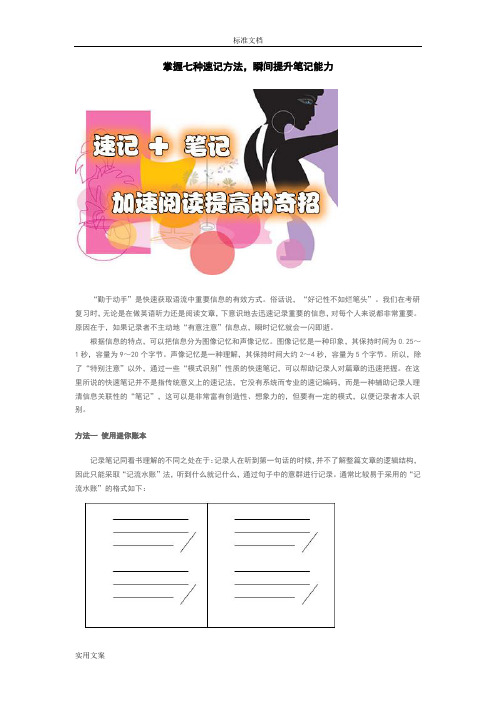 英语听写七种速记方法