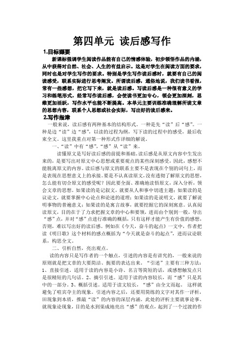 第四单元 读后感写作