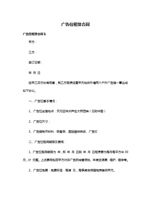 广告位租赁合同范文10篇