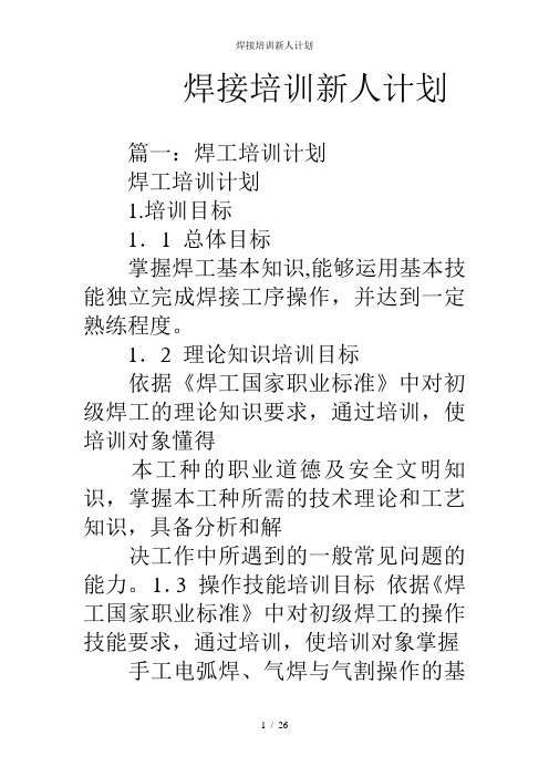 焊接培训新人计划