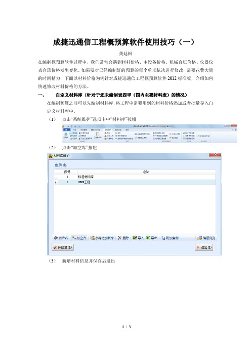 成捷迅通信工程概预算软件使用技巧(一)