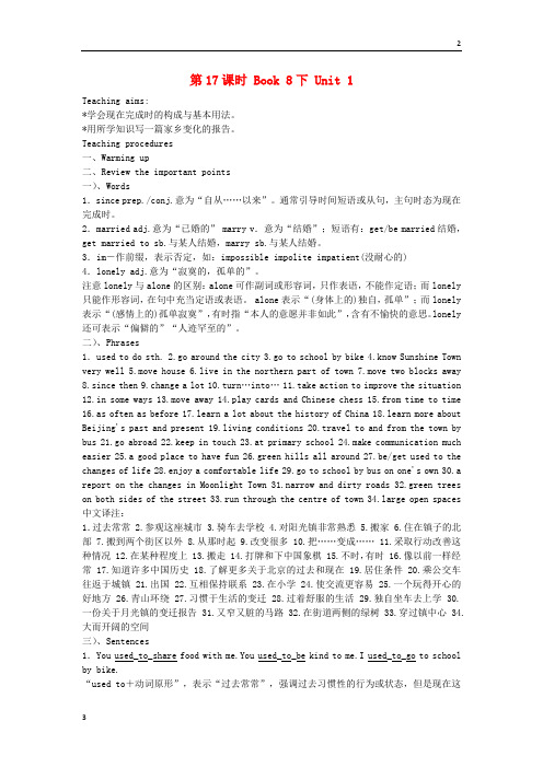2020届江苏省盐城市盐都区中考英语第17课时八下Unit1复习学案201806151117