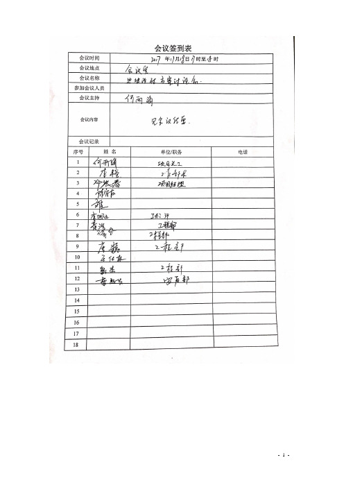 边坡治理方案讨论会