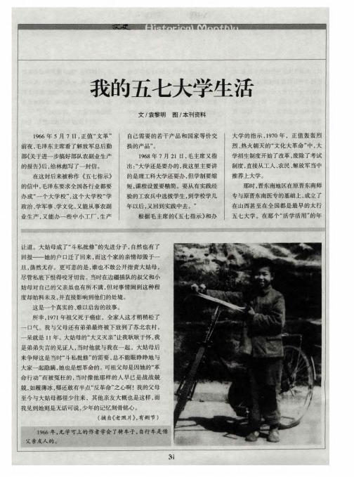 我的五七大学生活